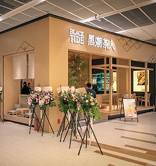 2021 黑潮茶人 装修升级1