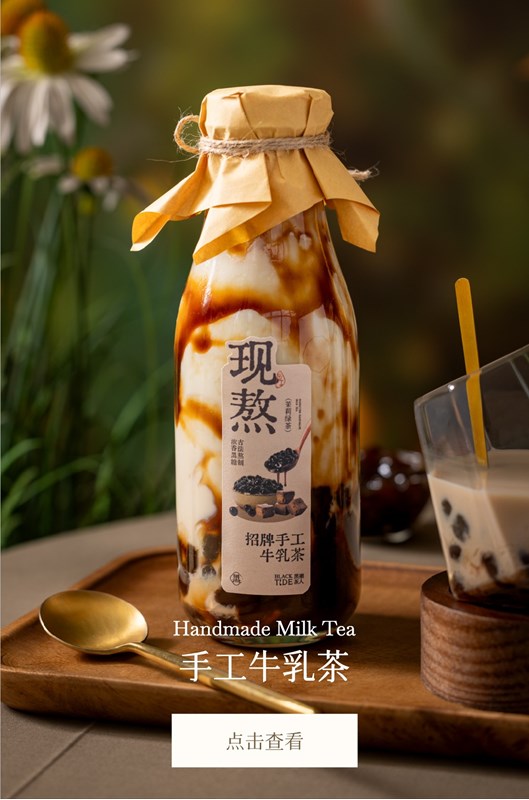 手工牛乳茶